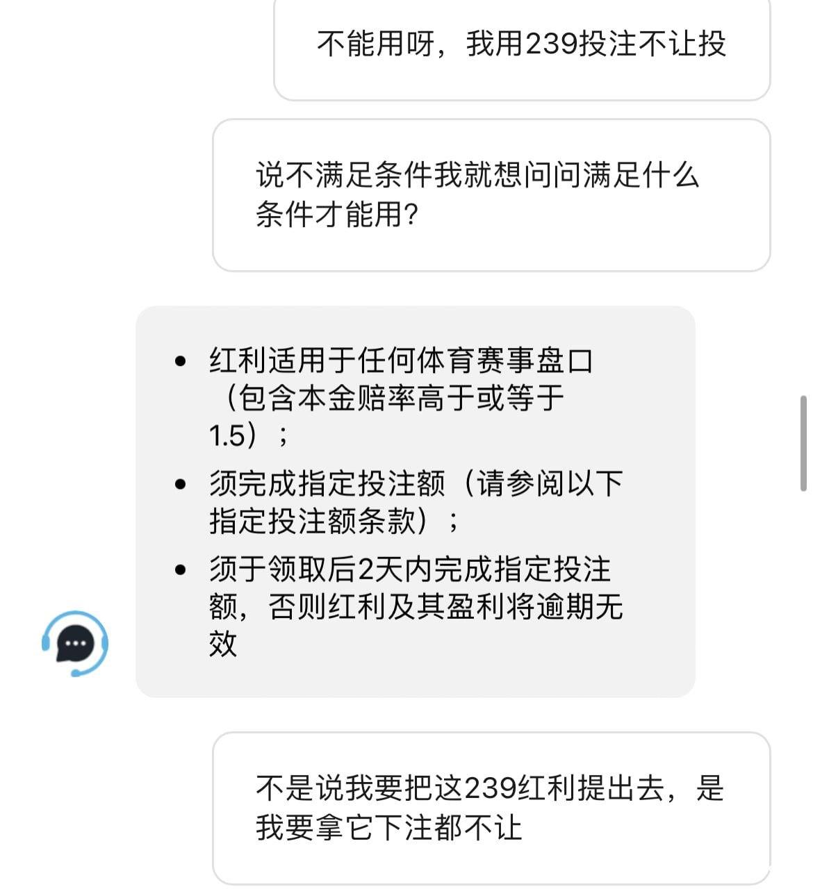 BETVICTOR伟德 平台客服态度恶劣,红利规则不清,用户无辜受损!