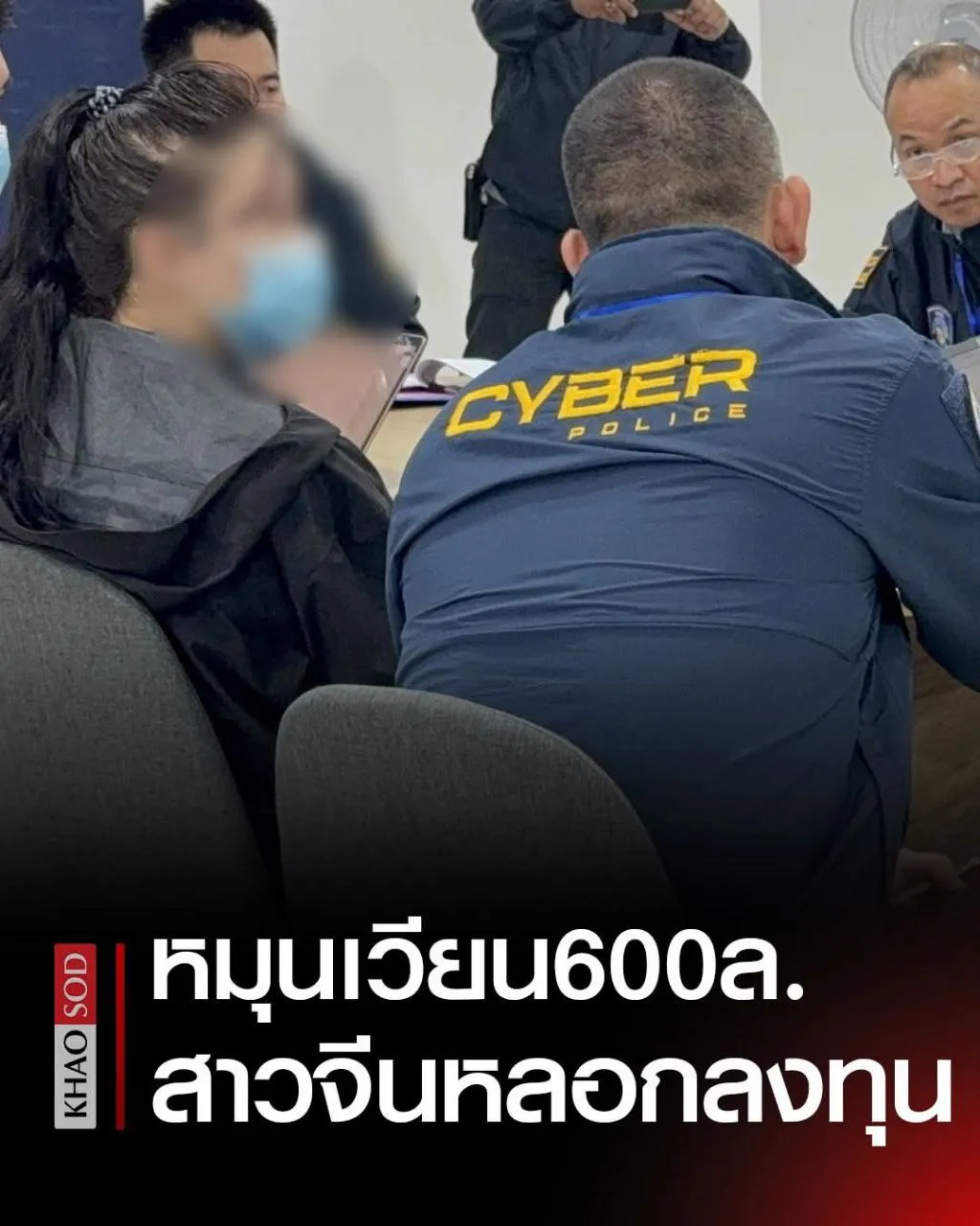 泰国新闻 2个月资金流动达6亿!中国女诈骗犯在泰被捕!住豪华别墅生活奢靡!